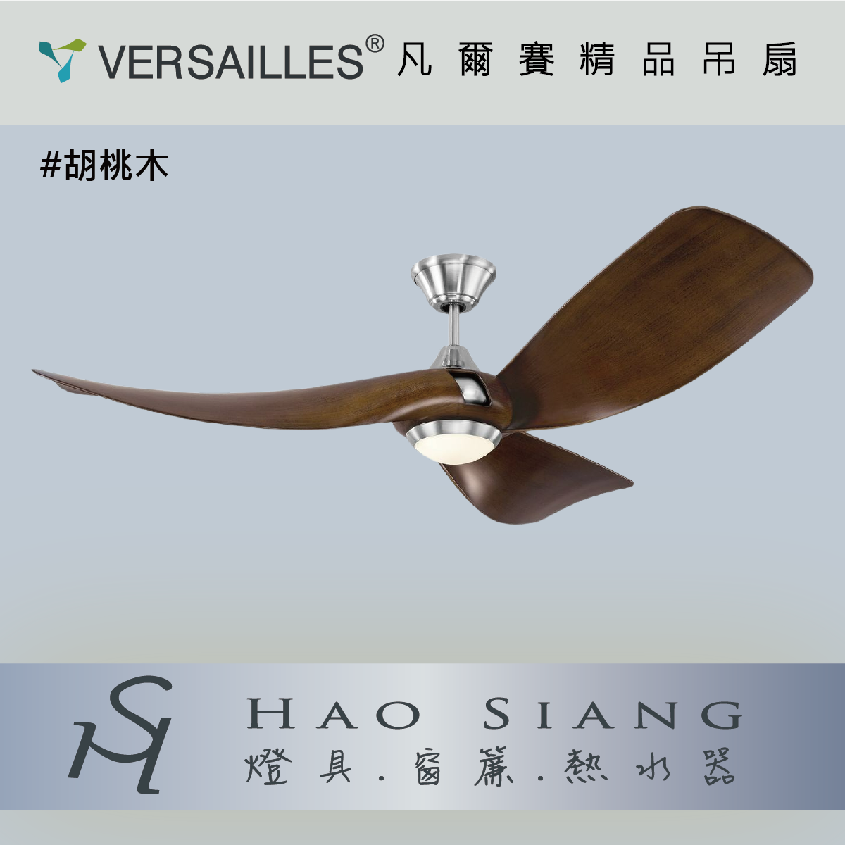VERSAILLES 凡爾賽 | 空調DC變頻吊扇 [玫瑰扇系列] 56吋