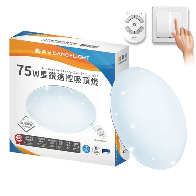  LED 吸頂燈 星鑽系列 